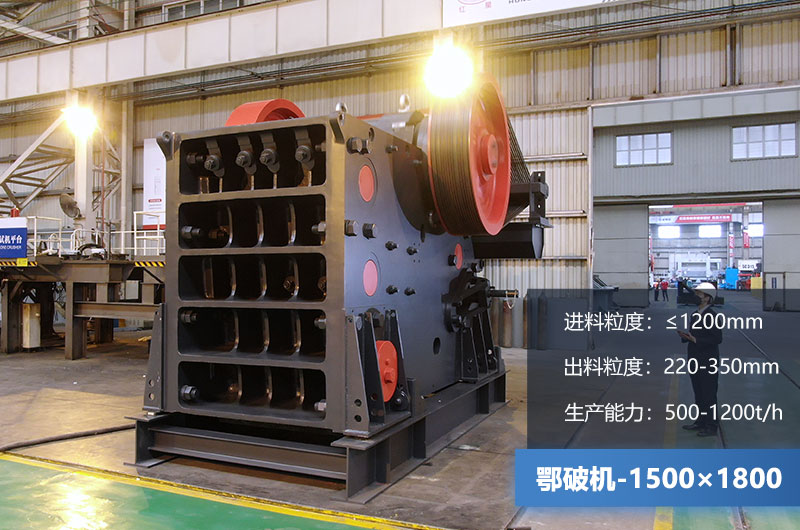 1500×1800鄂破機(jī)參數(shù) 1500×1800鄂破機(jī)參數(shù)