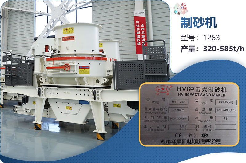 1263制砂機(jī)時(shí)產(chǎn)多少噸？?jī)r(jià)格多少？