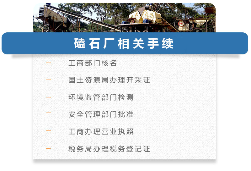 磕石廠相關(guān)手續(xù) 磕石廠相關(guān)手續(xù)