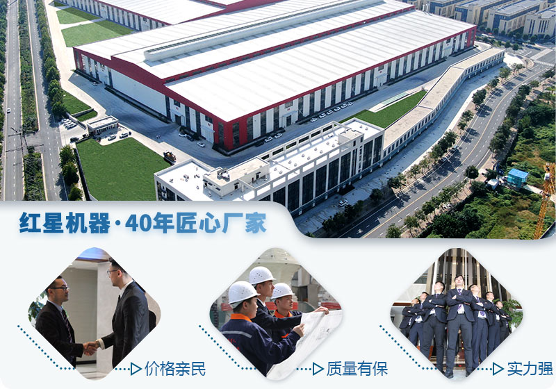 紅星機器廠家介紹 紅星機器廠家介紹