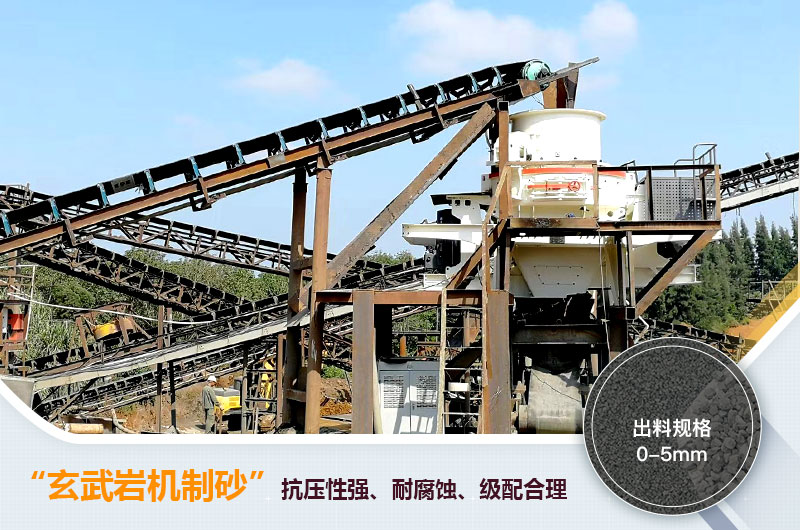 玄武巖機(jī)制砂能不能打混凝土？玄武巖破碎制砂用什么設(shè)備？