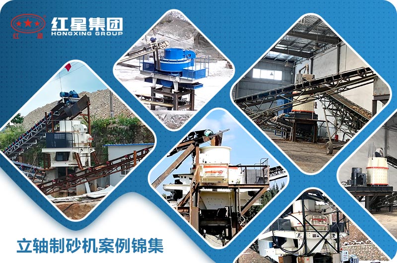 立軸制砂機(jī)案例現(xiàn)場(chǎng) 立軸制砂機(jī)案例現(xiàn)場(chǎng)