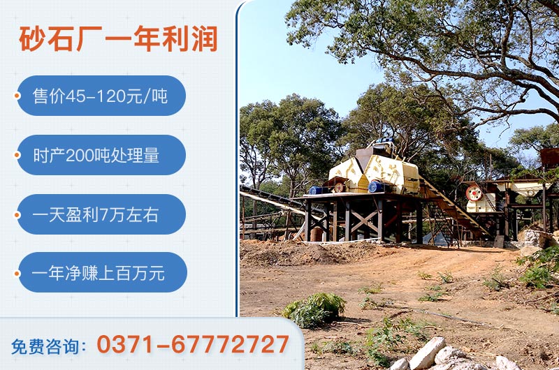砂石料廠投資需要多少資金？砂石廠一年凈賺多少錢？