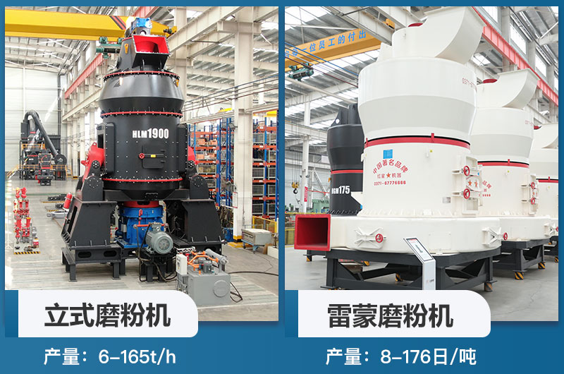 立磨機和雷蒙機的區(qū)別是什么？