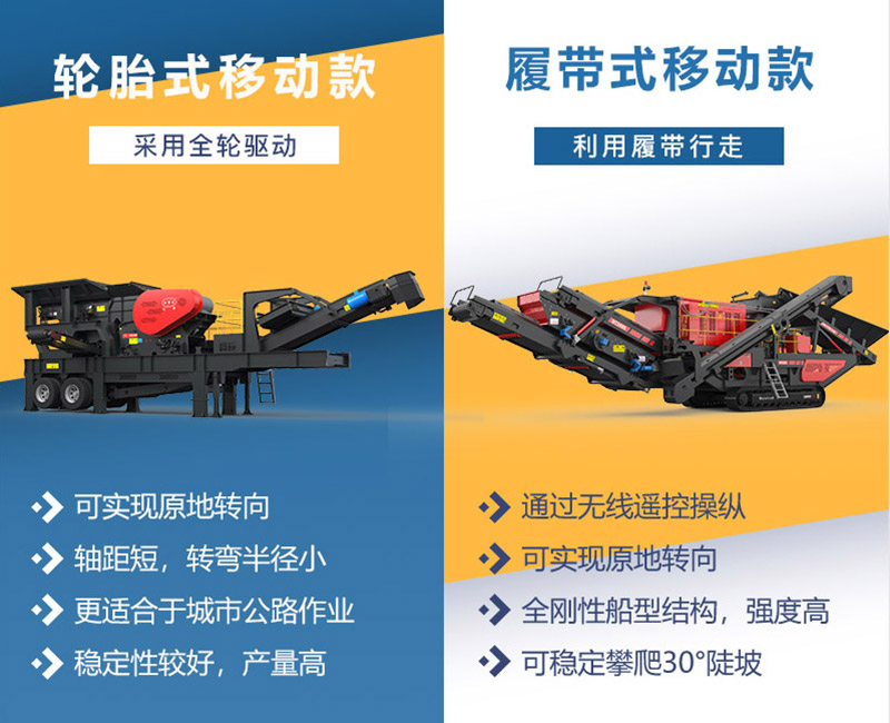 輪胎式和履帶顎式移動(dòng)破碎機(jī)區(qū)別 輪胎式和履帶顎式移動(dòng)破碎機(jī)區(qū)別