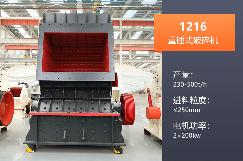 1216重錘破碎機(jī)參數(shù) 1216重錘破碎機(jī)參數(shù)