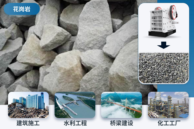 花崗巖成品展示及應(yīng)用領(lǐng)域 花崗巖成品展示及應(yīng)用領(lǐng)域