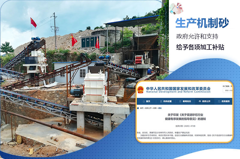 當(dāng)前機(jī)制砂為啥不批手續(xù)？機(jī)制砂生產(chǎn)設(shè)備多少錢一套？