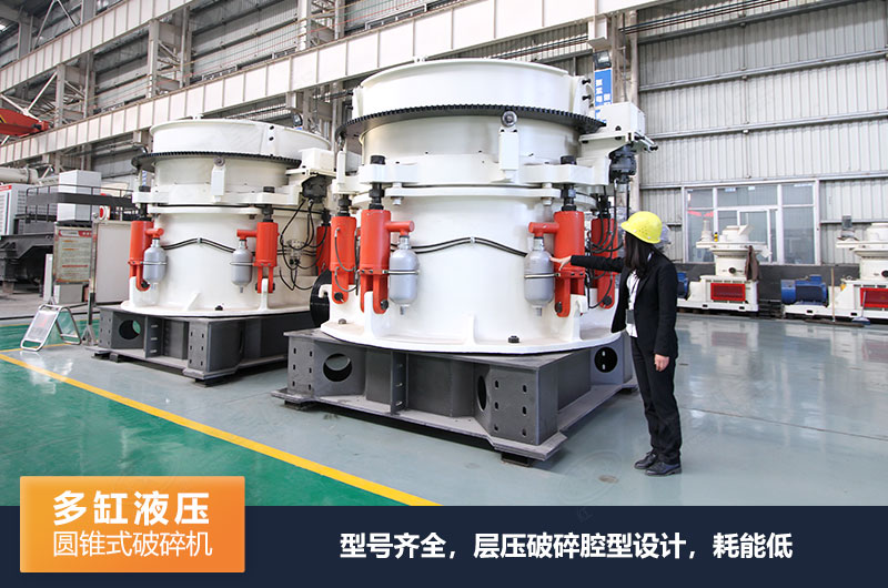 圓錐式破碎機(jī)有哪些系列，規(guī)格型號(hào)及技術(shù)參數(shù)的介紹