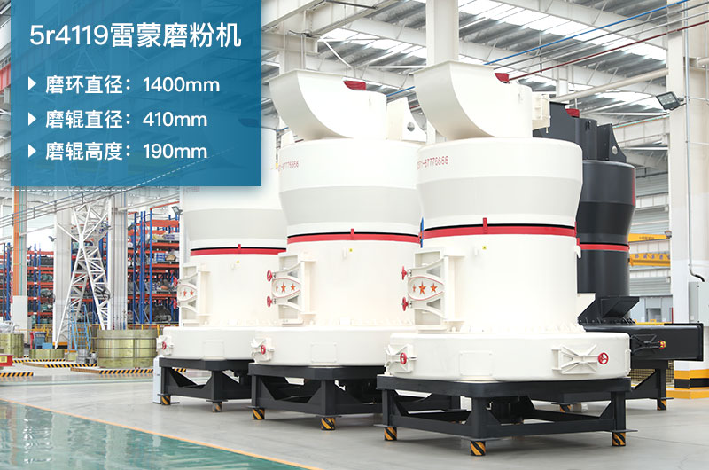 5r4119雷蒙磨參數(shù)及磨環(huán)尺寸_生石灰產(chǎn)能多少？
