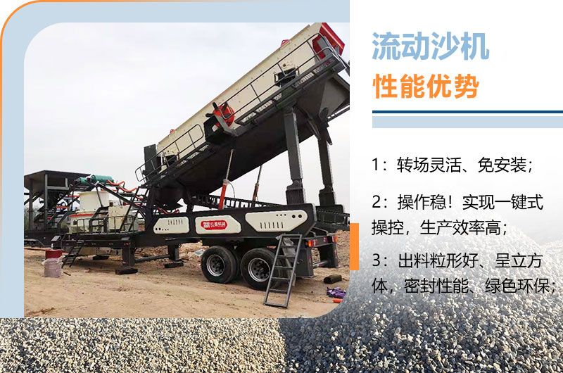 流動沙機(jī)性能優(yōu)勢 流動沙機(jī)性能優(yōu)勢