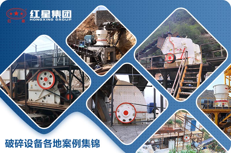 石子破碎機各地案例集錦 石子破碎機各地案例集錦