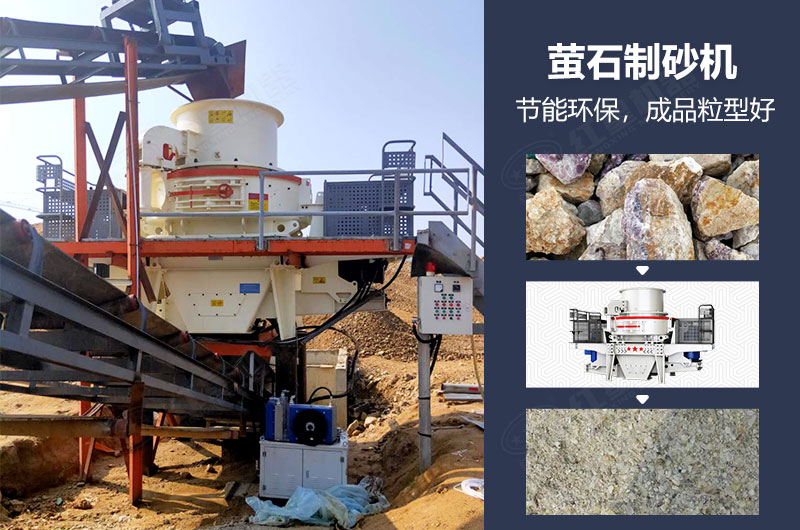 螢石制砂機(jī)有哪些型號(hào)？多少錢(qián)一臺(tái)？