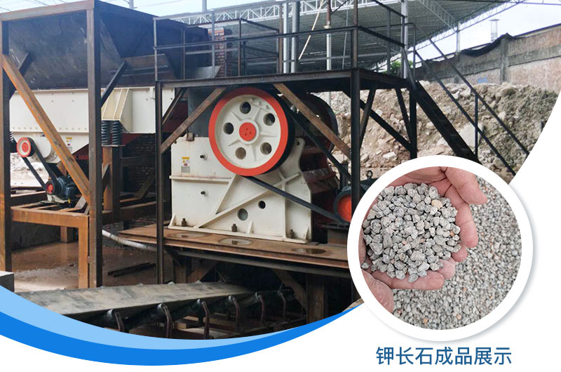 鉀長石破碎機多少錢一臺？鉀長石的用途有哪些？