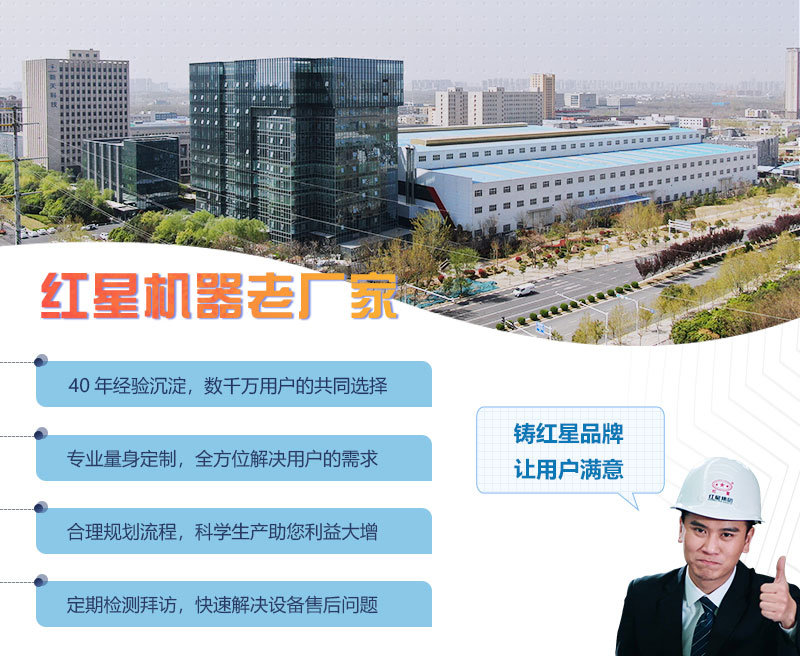 河南紅星機器廠家服務(wù)