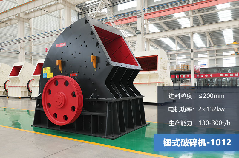 1012錘式破碎機(jī)產(chǎn)量多少噸？用多大的電機(jī)？各項(xiàng)參數(shù)