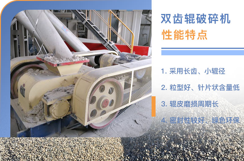 雙齒輥式破碎機(jī)性能優(yōu)勢 雙齒輥式破碎機(jī)性能優(yōu)勢