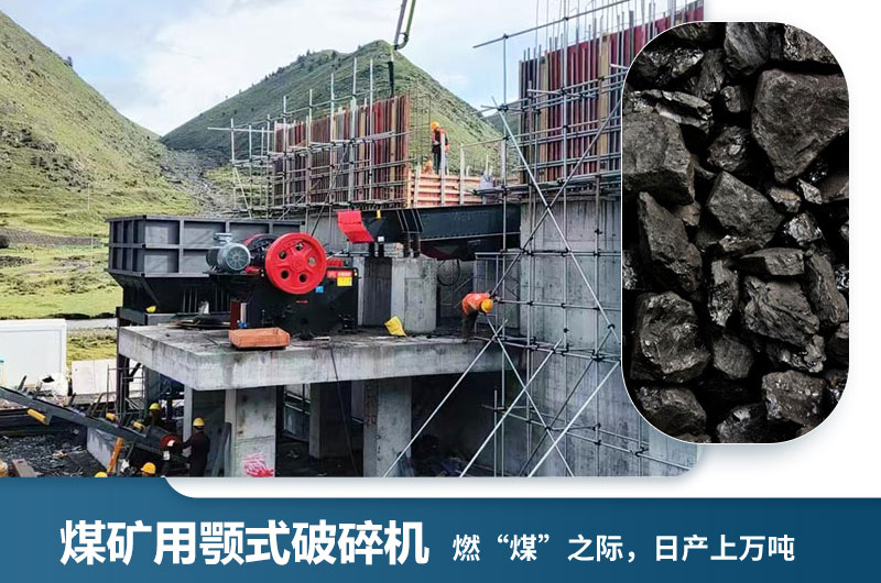 煤礦用顎式破碎機(jī)型號參數(shù)_工作原理及價格