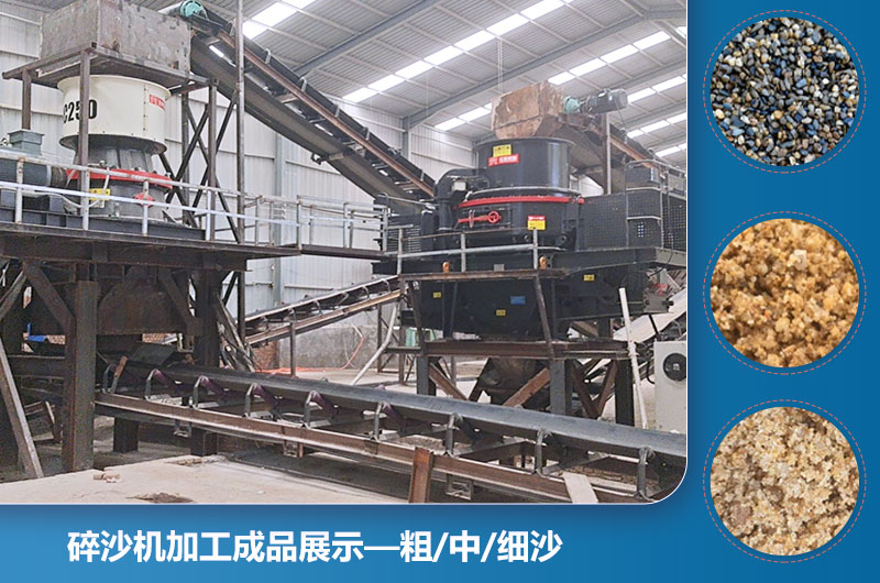 碎沙機(jī)加工成品展示 碎沙機(jī)加工成品展示