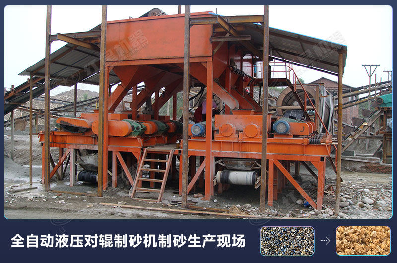 對輥式制砂機的廠家報價高嗎？設(shè)備規(guī)格型號有哪些？