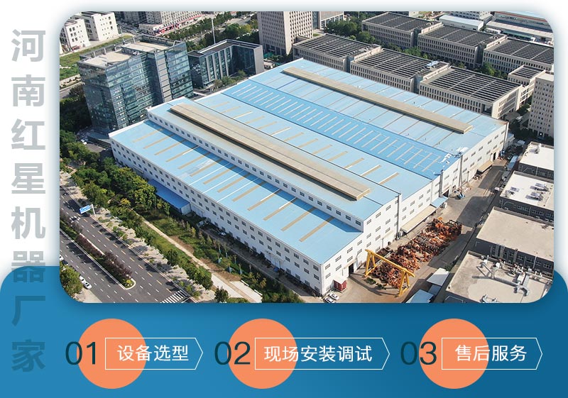 河南紅星機(jī)器廠家售后服務(wù)