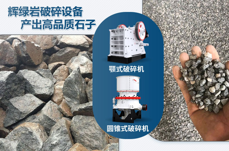 輝綠巖破碎前后對(duì)比 輝綠巖破碎前后對(duì)比