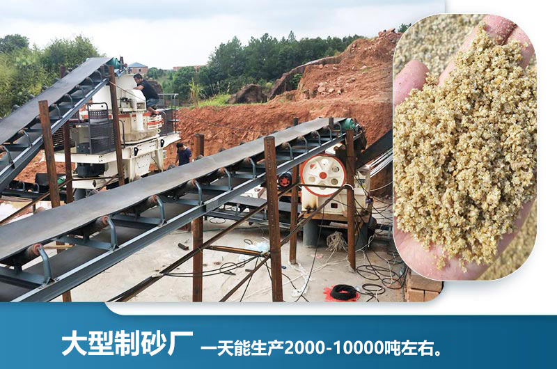 大型制砂廠一天能生產(chǎn)多少噸？一天能賺多少錢？