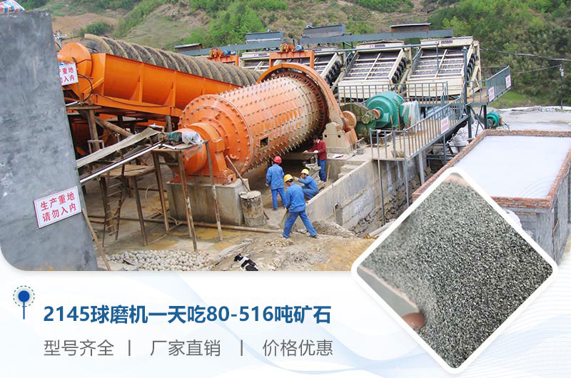 2145球磨機(jī)一天吃多少噸礦石？重量多少？附技術(shù)參數(shù)