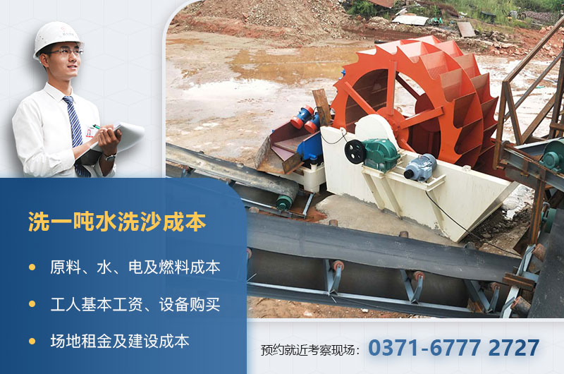 洗一噸水洗沙成本 洗一噸水洗沙成本