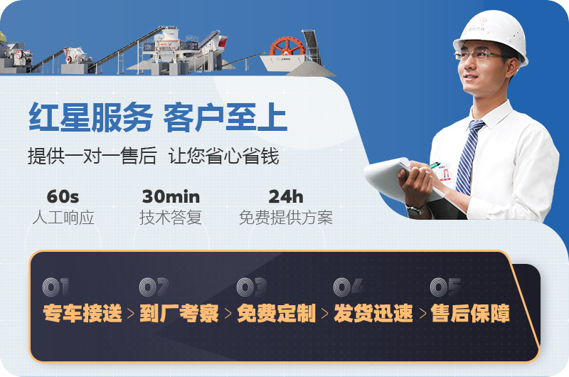紅星制砂機(jī)廠家售后 紅星制砂機(jī)廠家售后