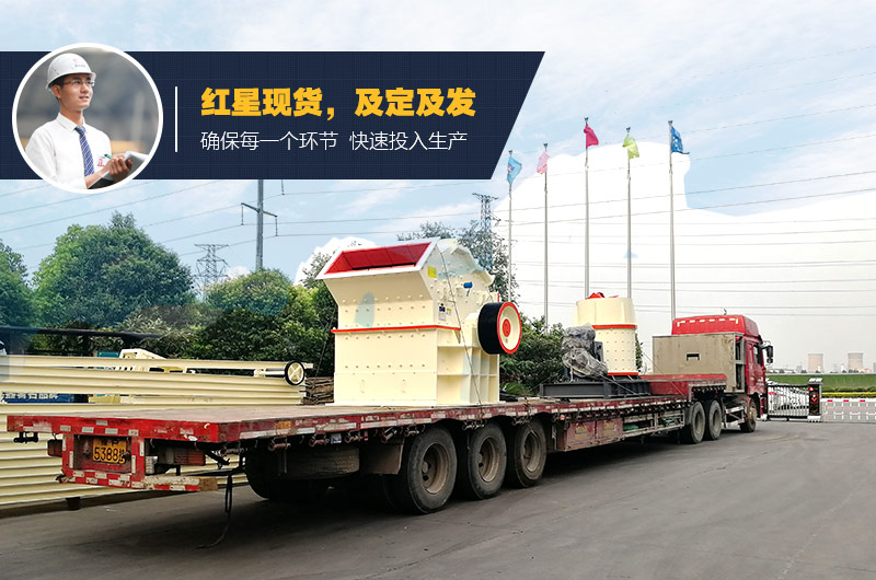 紅星設(shè)備現(xiàn)貨供應 紅星設(shè)備現(xiàn)貨供應