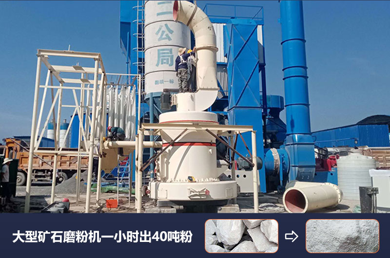 大型礦石磨粉機(jī)一小時(shí)出多少噸粉？?jī)r(jià)格多少？