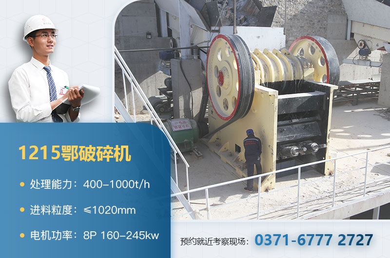 1215鄂破每小時產(chǎn)量是多少噸？附參數(shù)及價格
