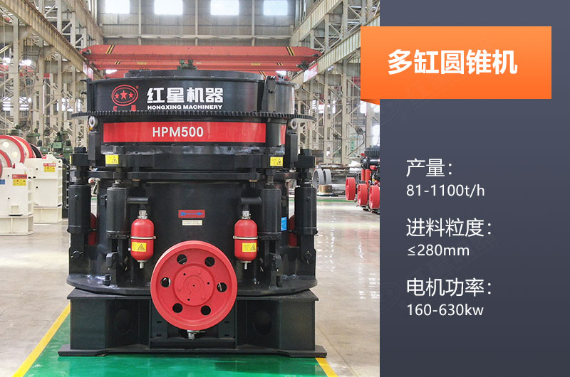 多缸圓錐機產量多少？怎么調機口？