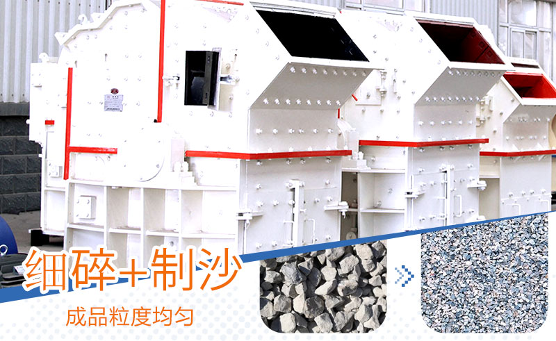 細碎機可制砂可生產(chǎn)石子 細碎機可制砂可生產(chǎn)石子