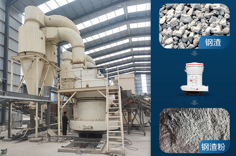 雷蒙磨可以磨鋼渣嗎？鋼渣磨粉機價格及技術(shù)參數(shù)