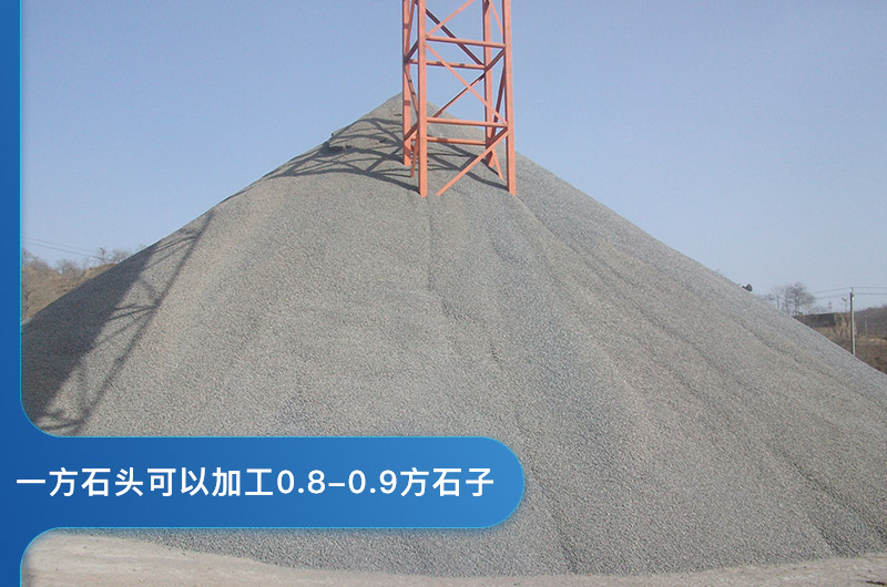 一方石頭可以加工多少方石子？石頭粉碎機圖片及價格