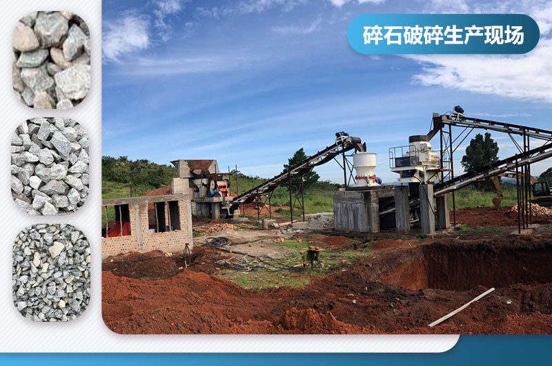 碎石破碎有幾種工藝流程？圖片及視頻