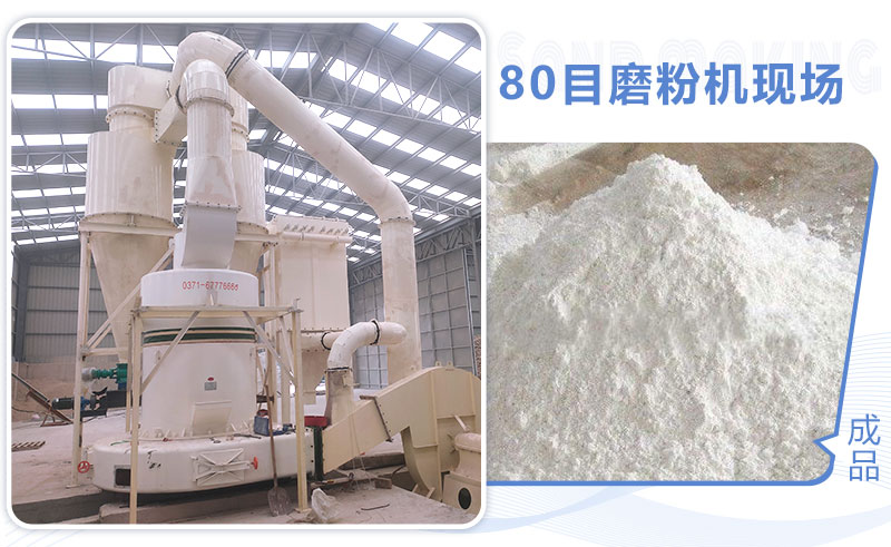 80目磨粉機怎么選？多少錢一臺？