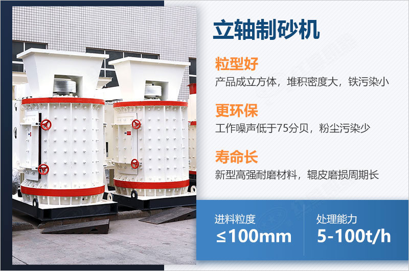 立軸制砂機(jī)每小時(shí)產(chǎn)量多少噸？如何調(diào)節(jié)出料大小？