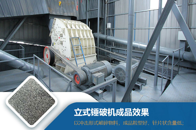 立式錘破機(jī)成品效果展示 立式錘破機(jī)成品效果展示
