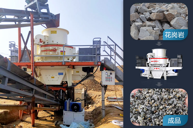 花崗巖邊角料制砂用什么設(shè)備好？用途有哪些？