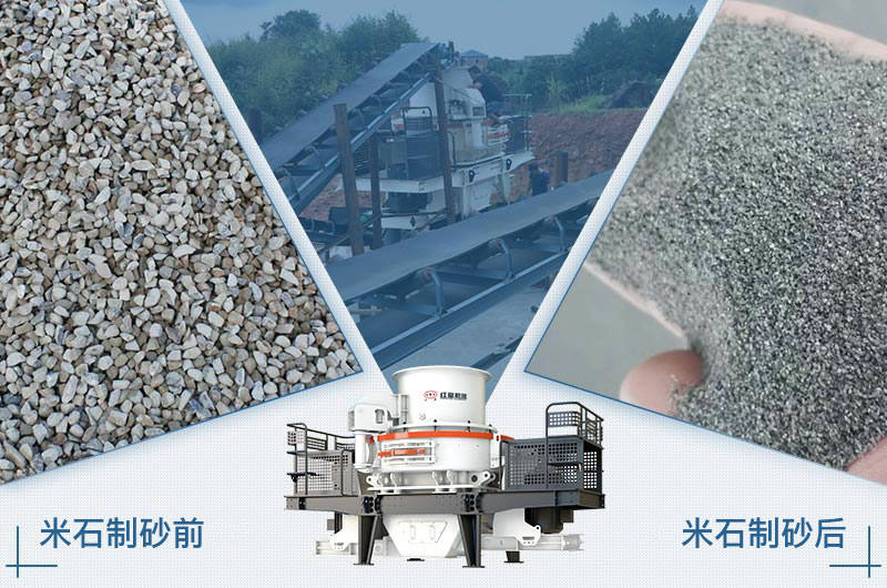 米石制砂哪種設(shè)備實用？價格多少？