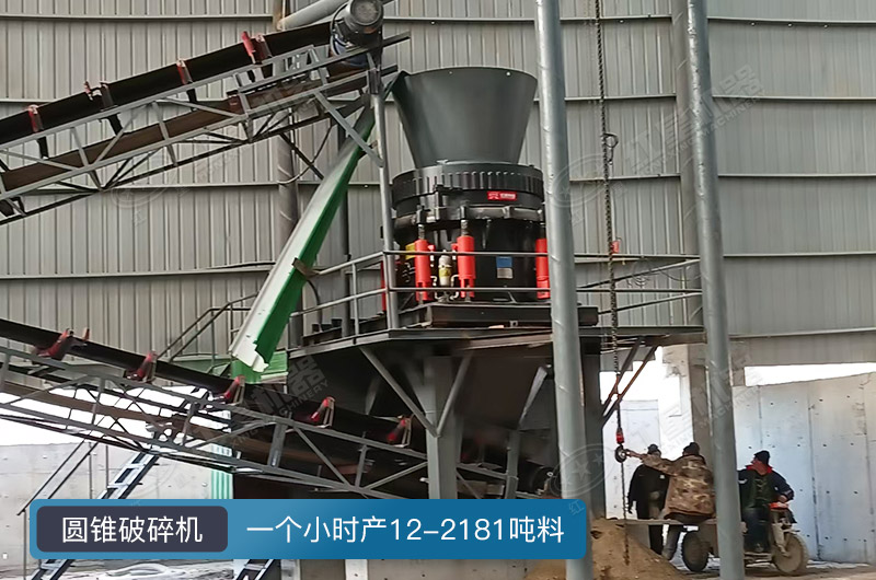 圓錐破碎機一個小時多少料？有幾種型號？