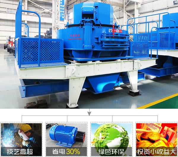 水泥制砂機(jī)優(yōu)勢