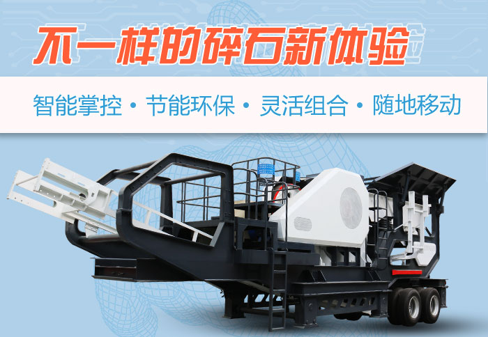 為什么越來越多的人選擇流動碎石機，看完可算明白了