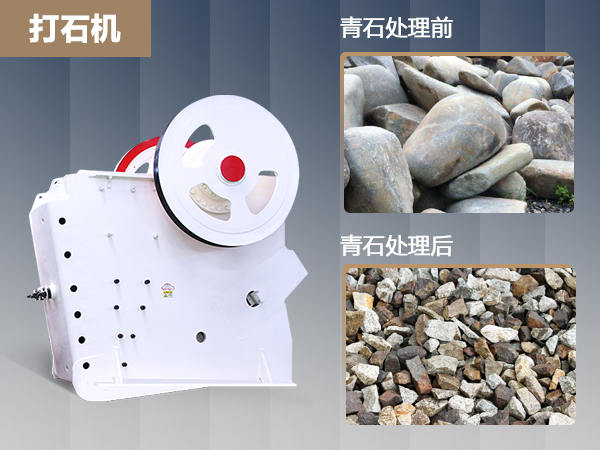 時產(chǎn)600噸的青石打石機(jī)價格是多少錢？