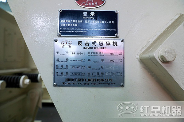 PF-1520反擊碎石機(jī)型號(hào)、規(guī)格等參數(shù)