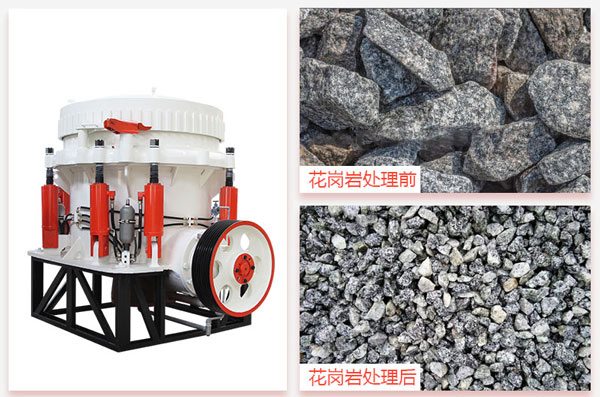 破碎花崗巖用什么破碎機(jī)好？這部175圓錐破剛剛好