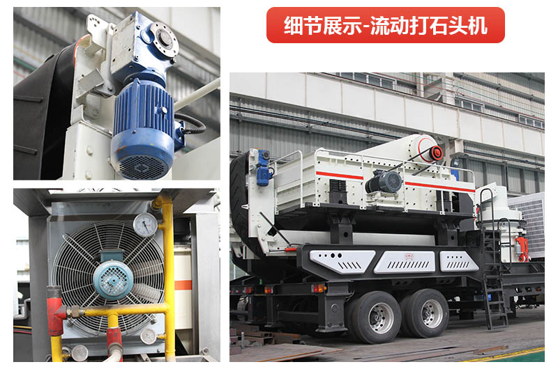 流動打石頭機器到底有多好用？看完這您就懂了